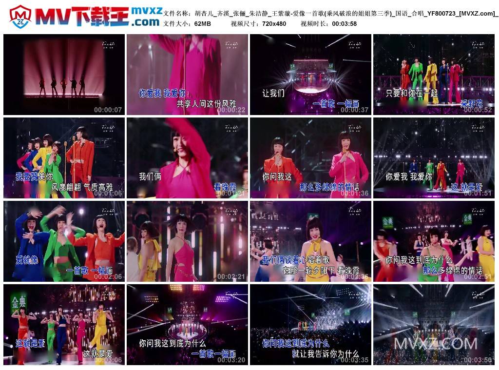 胡杏儿_齐溪_张俪_朱洁静_王紫璇-爱像一首歌(乘风破浪的姐姐第三季)_国语_合唱_YF800723